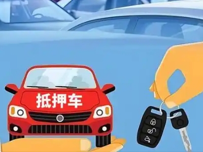 翠云不押车贷款怎么贷?翠云不押车哪里可以办理?